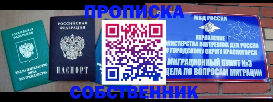 временная регистрация адрес в Ельне