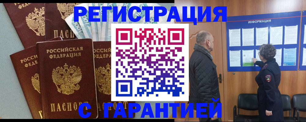 прописка иностранных граждан в Ельне