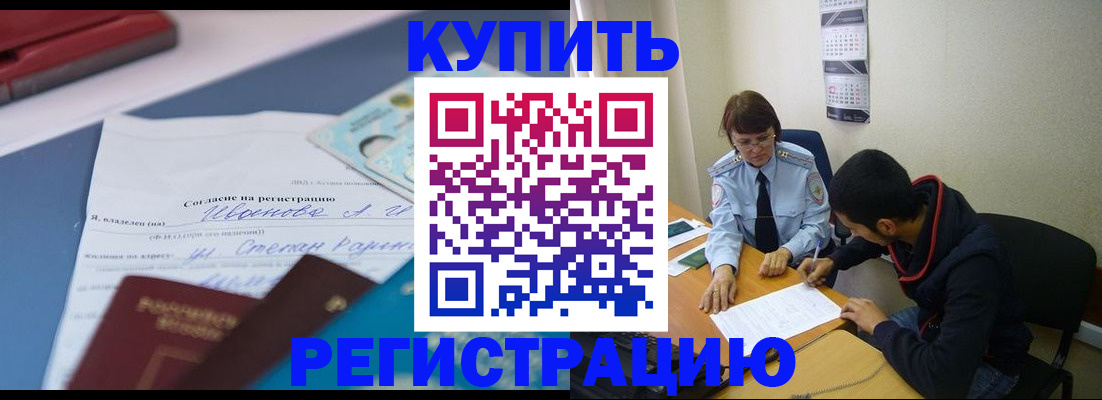 временная прописка в Ельне