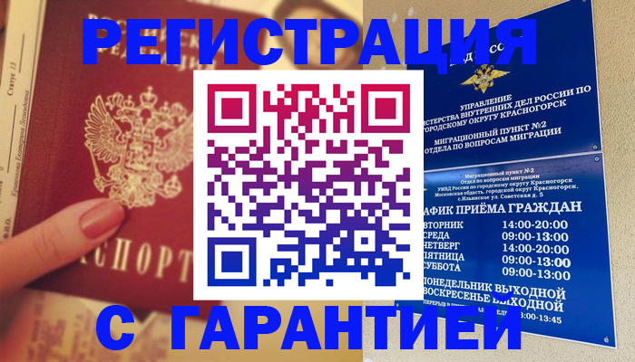 временная регистрация законно в Ельне